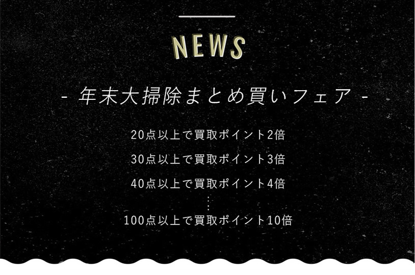秋冬物アイテム高価買取中