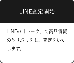LINEへ登録
