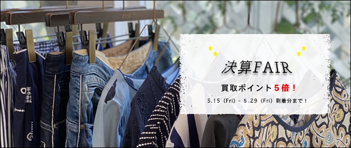 決算買取フェア -買取ポイント5倍-
