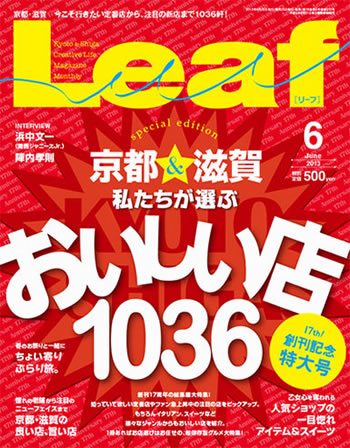 Leaf 2013年6月号